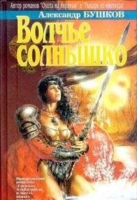 Volche solnyshko Books