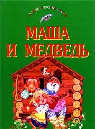 Product Image: Masha i medved