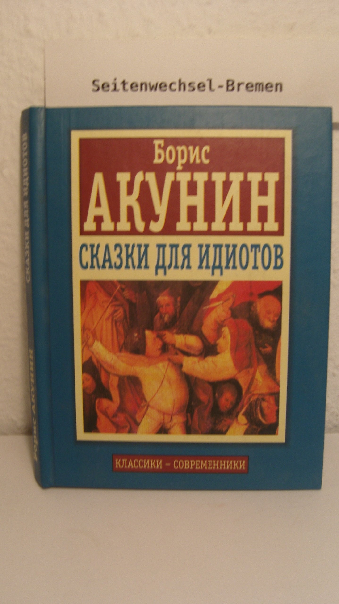 Product Image: Skazki Dlya Idiotov
