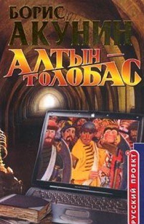 Altyn-tolobas Books