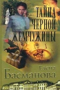 Tayna chernoy zhemchuzhiny Books