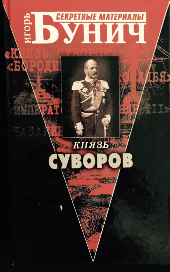 Product Image: Knyaz Suvorov