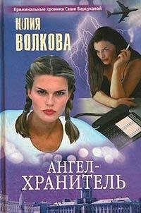 Angel-hranitel: Roman book