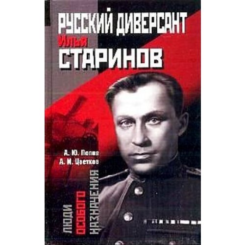 Russky diwersant Ilya Starinow Books