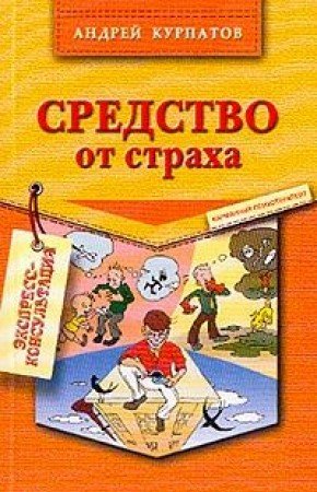 Sredstvo ot straha Books