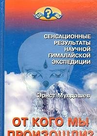 Ot Kogo My Proizoshli? Books