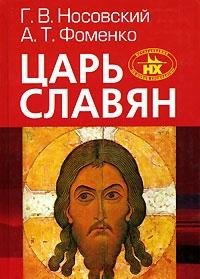 TSar Slavian Books