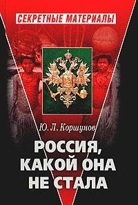Rossiya, kakoy ona ne stala book