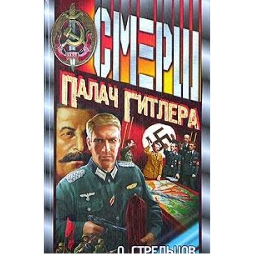 Palach Gitlera: Roman book