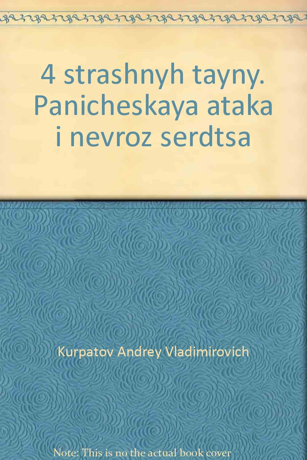4 strashnyh tayny. Panicheskaya ataka i nevroz serdtsa Books