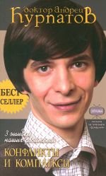 3 oshibki nashih roditeley. Konflikty i kompleksy Books