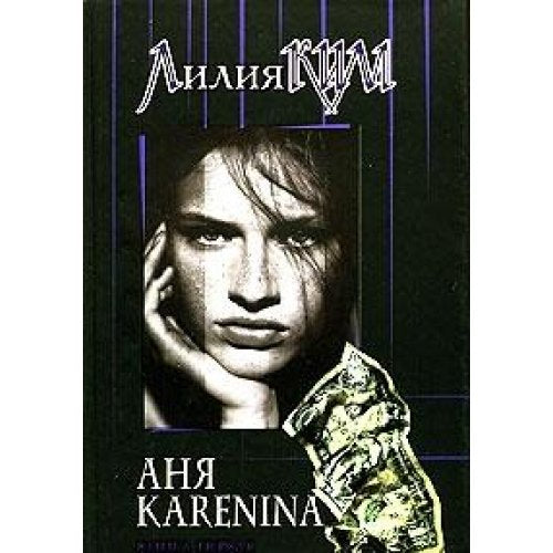 Anya Karenina. Kniga pervaya Books