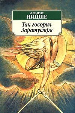 Tak govoril Zaratustra: Kniga dlja vsech i ni dlja kogo Books