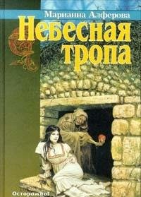 Nebesnaia tropa book