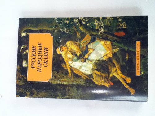 Russkie narodnye skazki Books