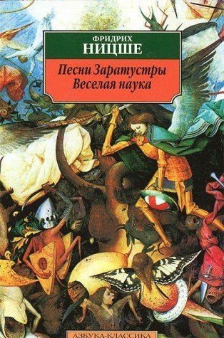 Pesni Zaratustry; Veselaja nauka Books