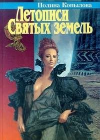 Letopisi svyatyh zemel Books