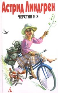 Product Image: Astrid Lindgren. Cherstin i ya