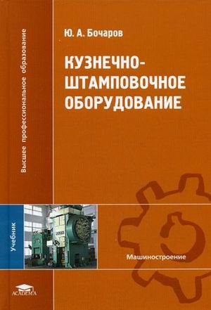 Kuznechno-shtampovochnoe oborudovanie Books