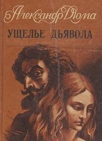 Uschele dyavola Books