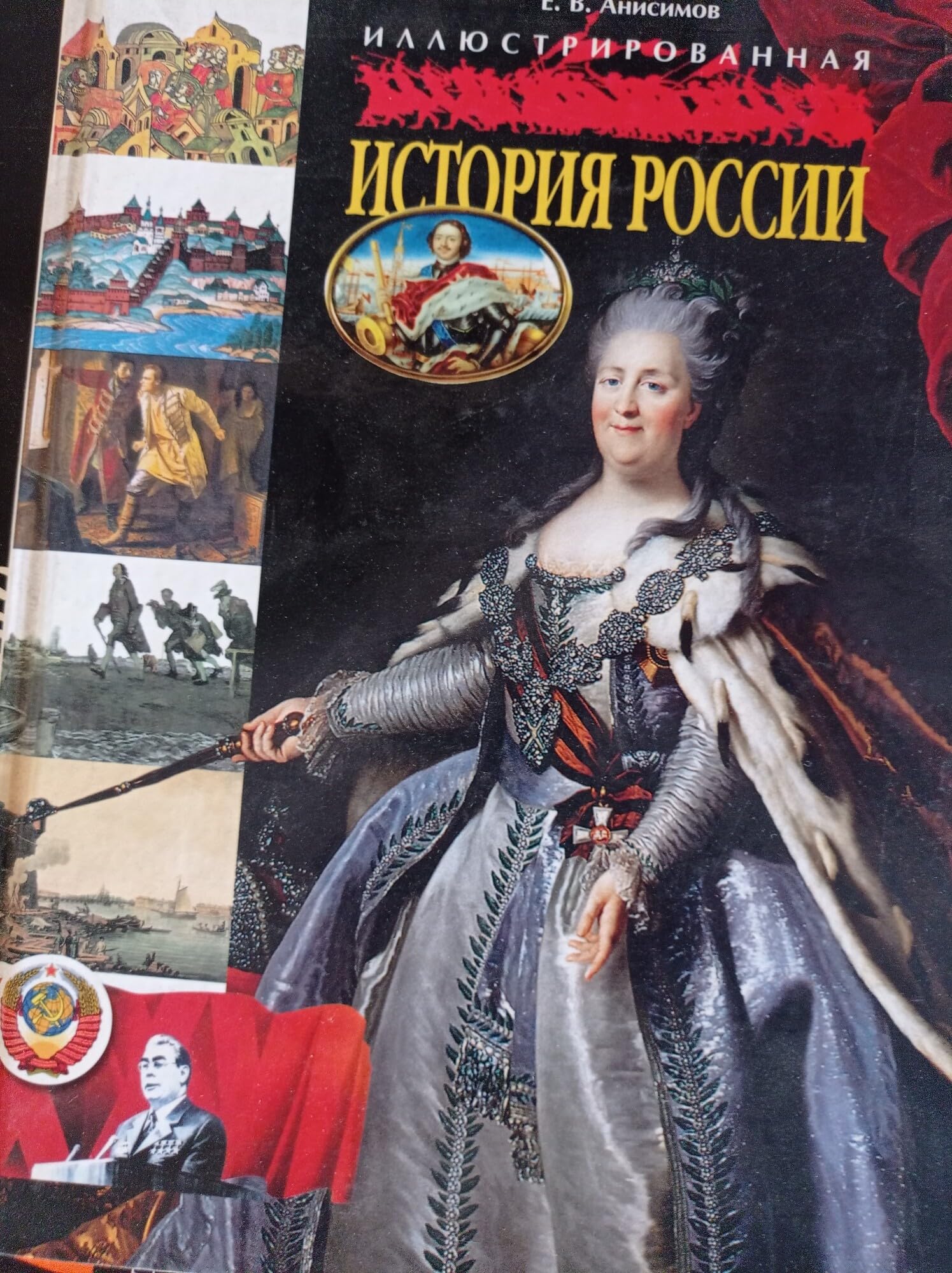 Illyustrirovannaya istoriya Rossii Books