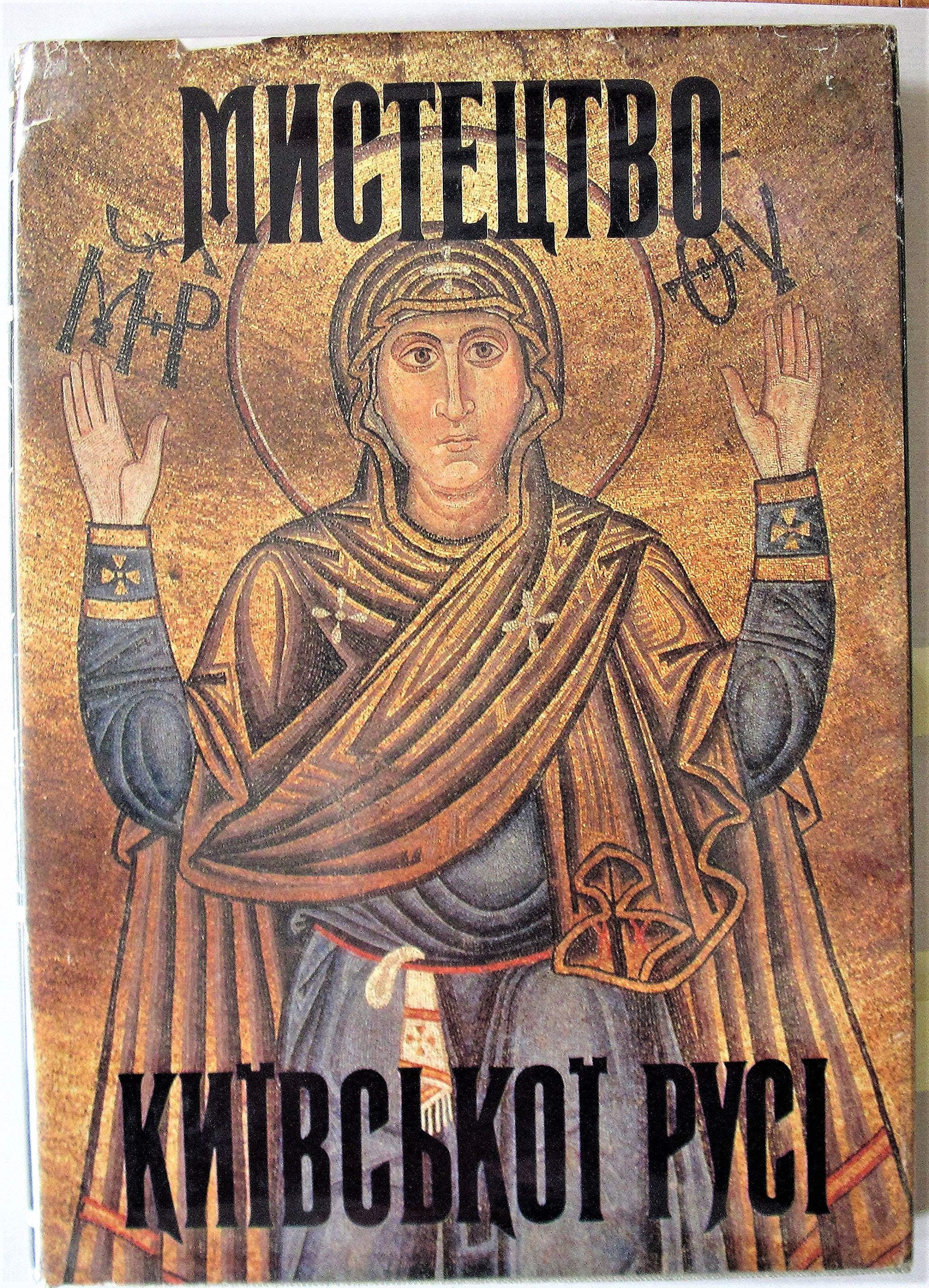 Product Image: Mystetstvo Kyivskoi Rusi.