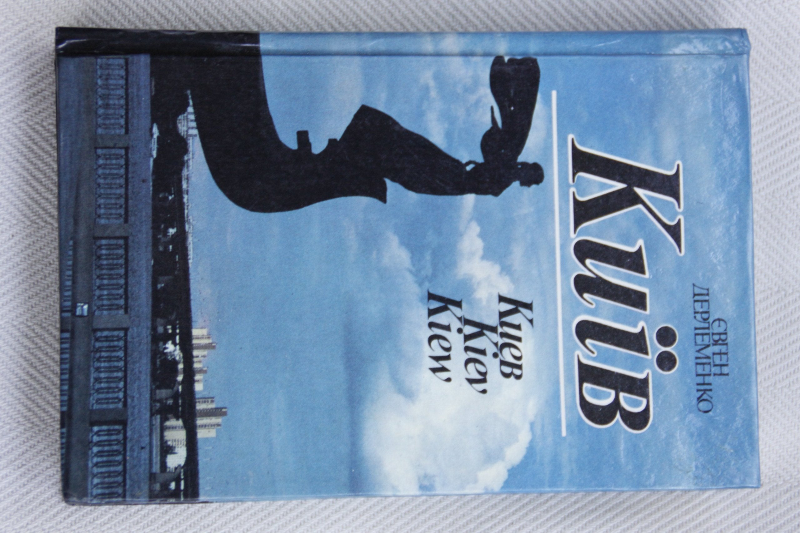 Kuib / Kueb / Kiev / Kiew Books
