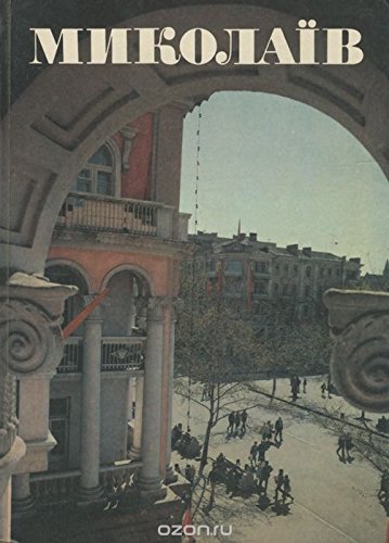 Mykolaiv =: Nikolaev : fotoalbom (Ukrainian Edition) Books