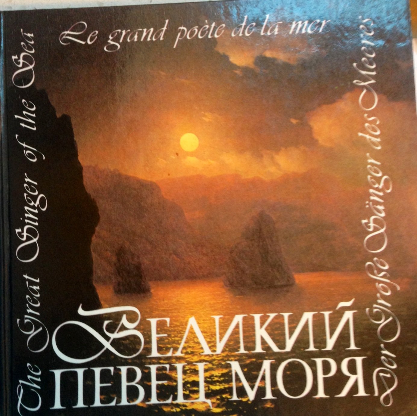 Velikiy pevets morya Books