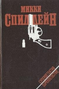 Mest - moe lichnoe delo. Sud - eto ya. Tseluy menya strastno. Shans vyzhit - nol Books