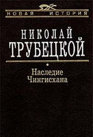 Nasledie Chingishana Books