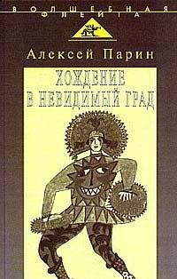Hozhdenie v nevidimyy grad: Paradigmy russkoy klassicheskoy opery Seriya: Volshebnaya fleyta: V poiskah smysla Books