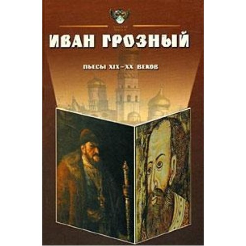 Ivan Groznyy Books