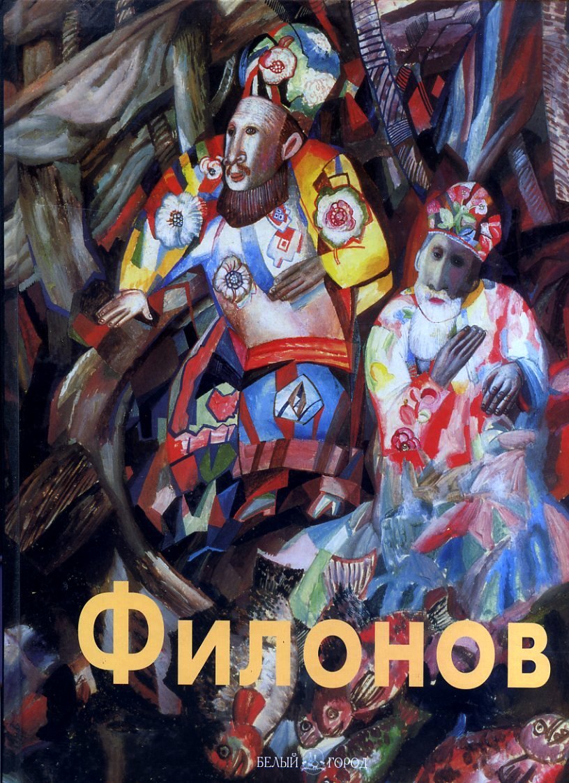 Pavel Filonov (Mastera zhivopisi) Books