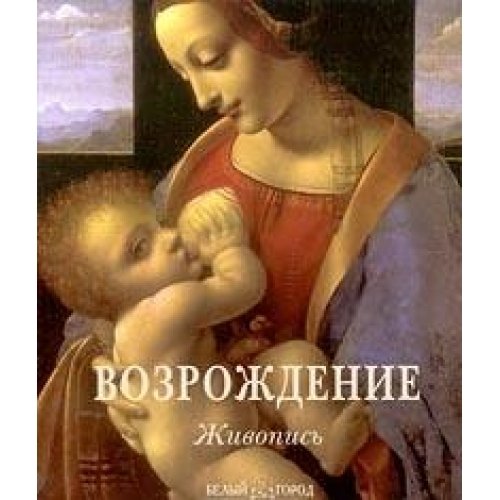 Vozrozhdenie. Zhivopis. 1400 â€“ 1600 Books