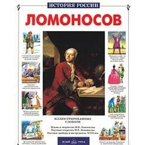 Lomonosov Books