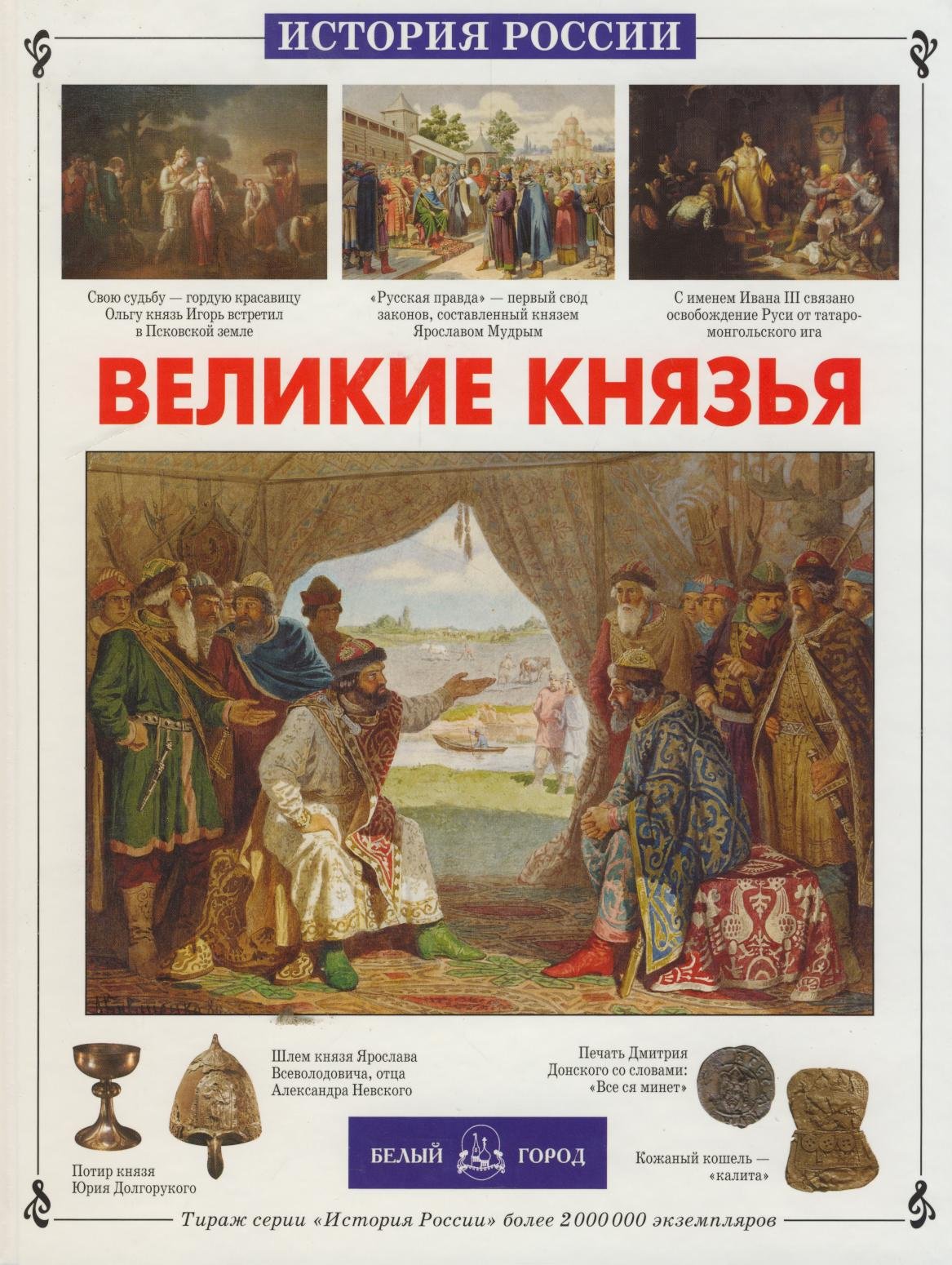Velikie knyazya Books