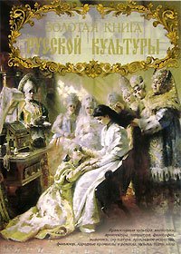 Zolotaya kniga russkoy kultury Books