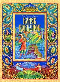 Konek-gorbunok Books