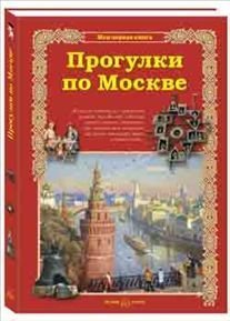 Progulki po Moskve Books