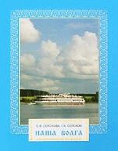 Nasha Volga Books