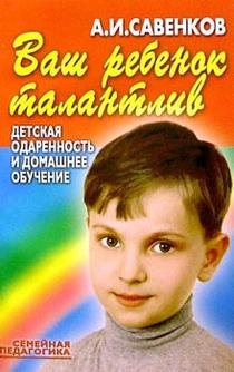 Vash rebenok talantliv: Detskaya odarennost i domashnee obuchenie Books