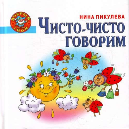 Chisto-chisto govorim Books