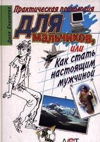 Etiket dlya podrostkov, ili Iskusstvo nravitsya sebe i drugim book