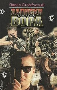 Zapiski beglogo vora book