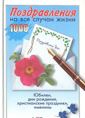 Pozdravleniya na vse sluchai zhizni Books