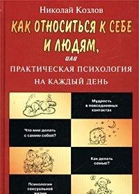Kak otnositsya k sebe i lyudyam, ili Prakticheskaya psihologiya na kazhdyy den Books
