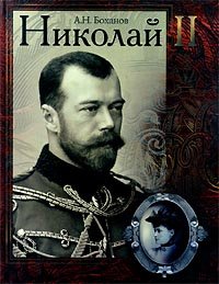 Nikolaj II Books
