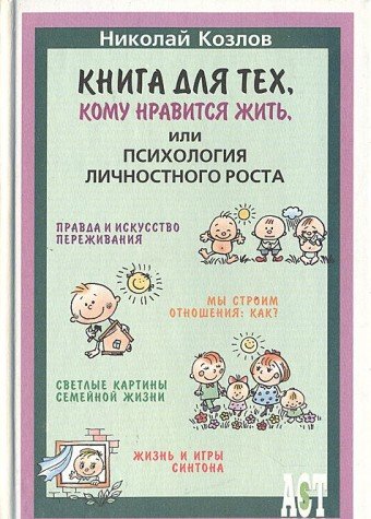 Kniga dlya teh, komu nravitsya zhit, ili Psihologiya lichnostnogo rosta Books