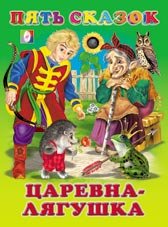 Tsarevna-lyagushka Books